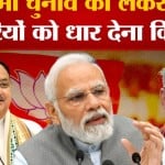 लोकसभा चुनाव 2024