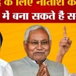 नीतीश कुमार