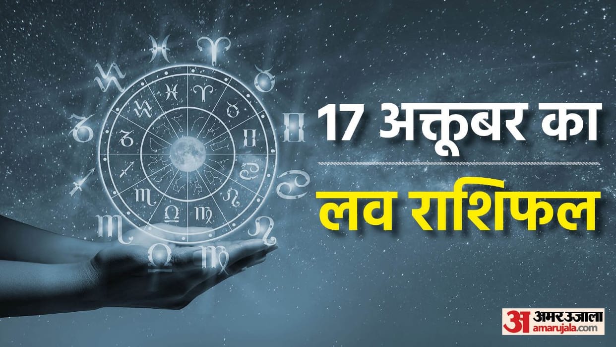 daily love rashifal for 17 october 2022 love horoscope aaj ka love rashifal