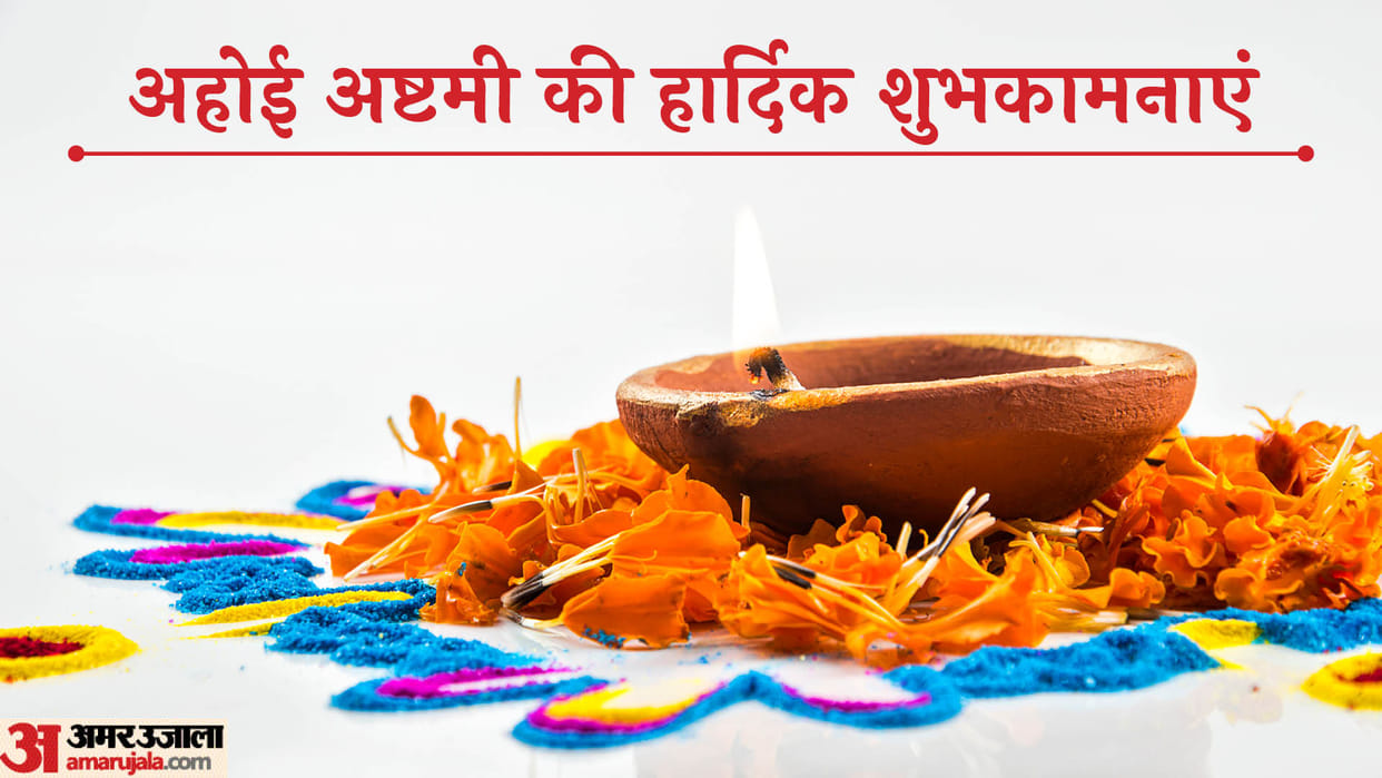 Happy Ahoi Ashtami 2022 Wishes Images Quotes Messages In Hindi Ahoi Ashtami Ki Hardik Shubhkamnaein