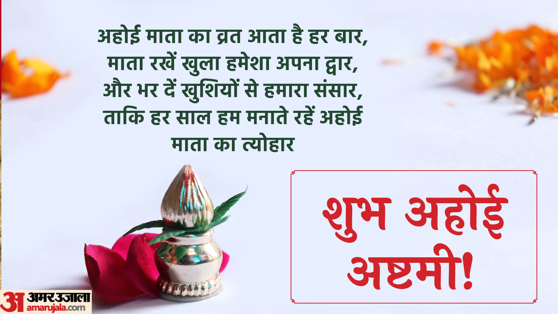 Happy Ahoi Ashtami 2022 Wishes Images Quotes Messages In Hindi Ahoi Ashtami Ki Hardik Shubhkamnaein