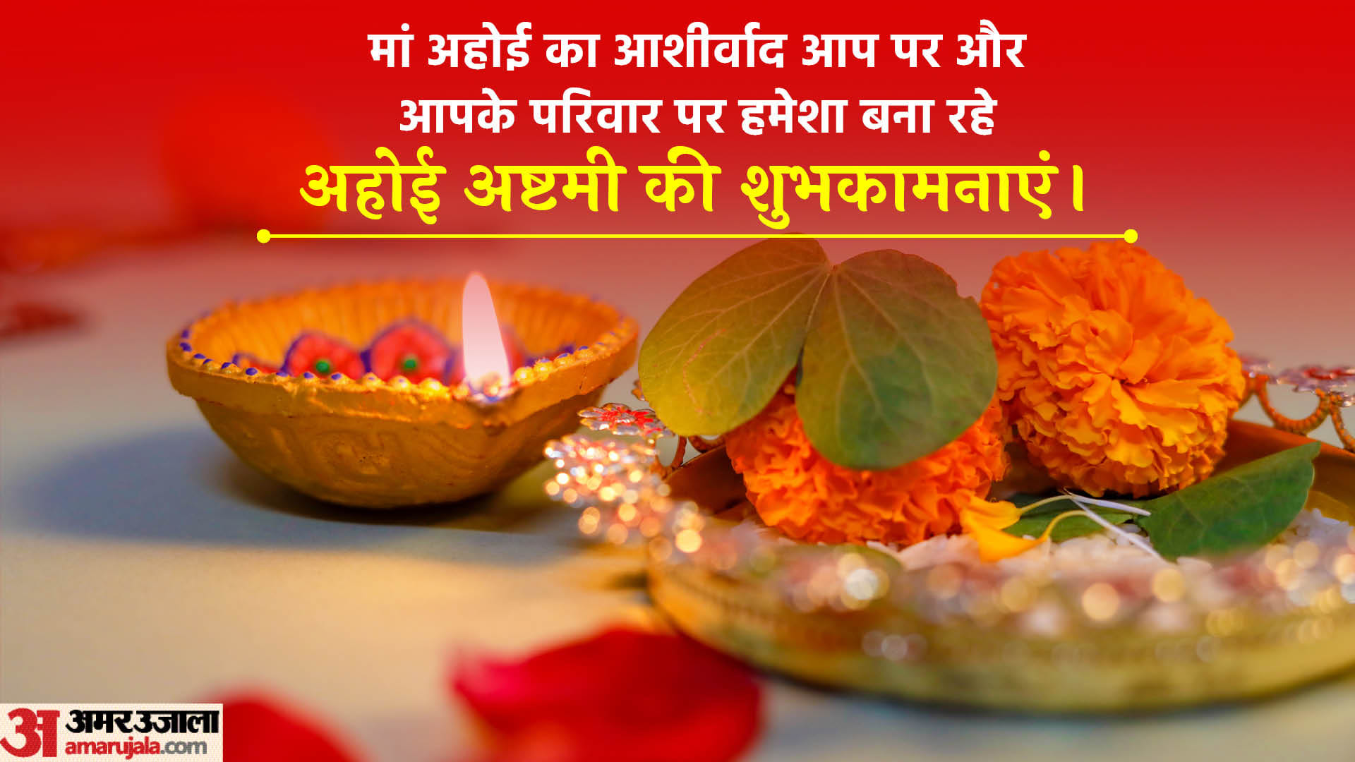 Happy Ahoi Ashtami 2022 Wishes Images Quotes Messages In Hindi Ahoi Ashtami Ki Hardik Shubhkamnaein