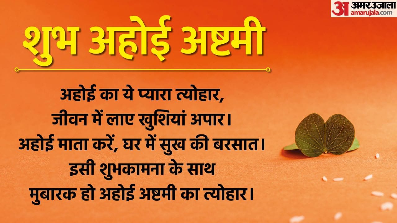 Happy Ahoi Ashtami 2022 Wishes Images Quotes Messages In Hindi Ahoi Ashtami Ki Hardik Shubhkamnaein