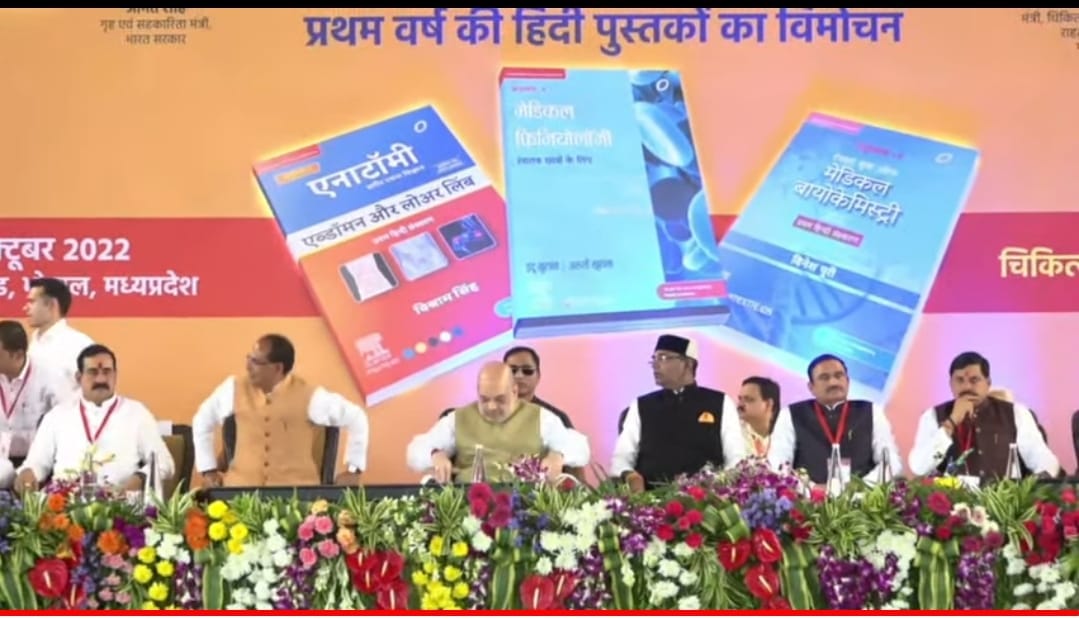 Amit Shah Bhopal Visit: Amit Shah reaches Bhopal, launches medical course in Hindi medium
