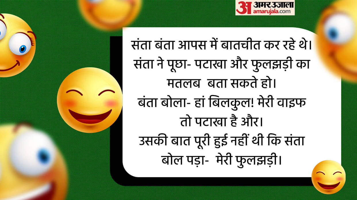 Santa aur Banta Viral Chutkule Read Very Funny Lotpot Chutkule in Hindi