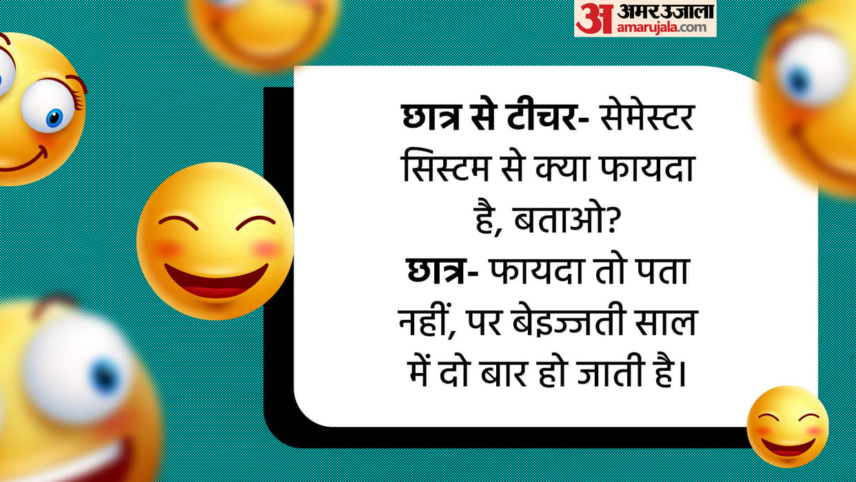 Funny Jokes: Teacher to Student What is the advantage of semester system Majedar Chutkule