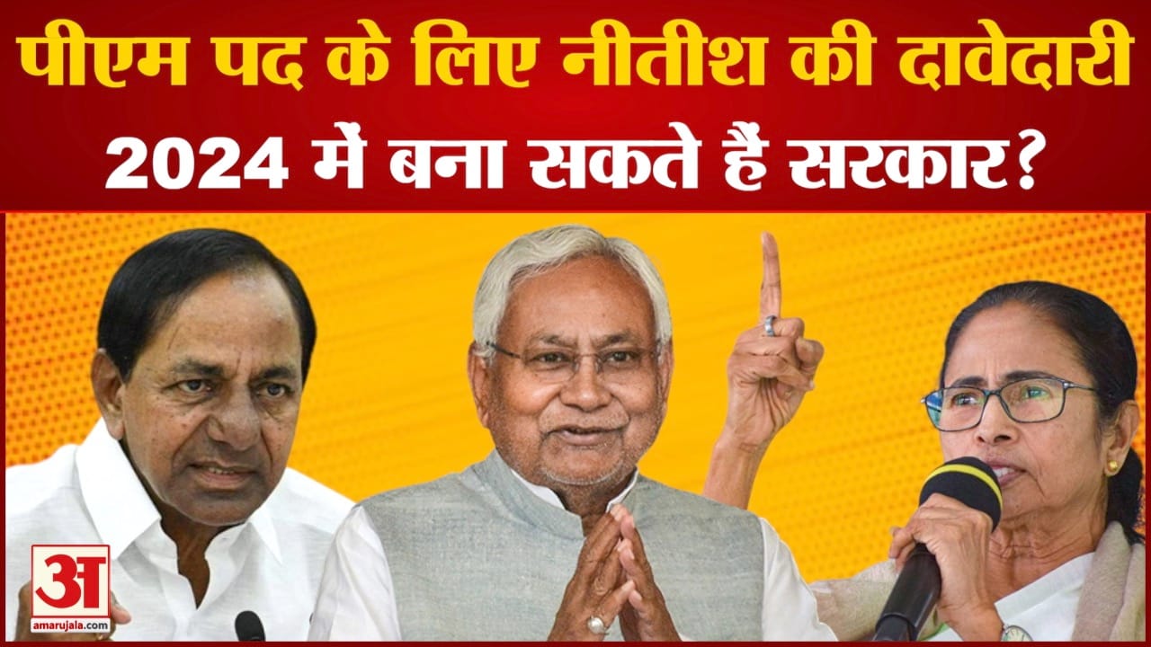 नीतीश कुमार
