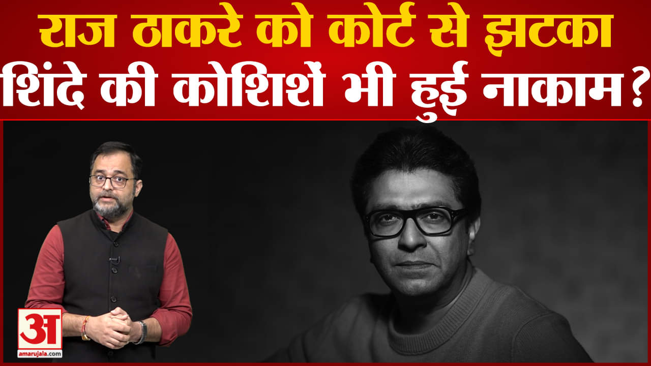 राज ठाकरे