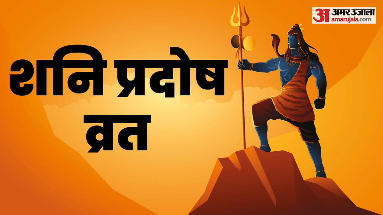 Shani Pradosh Vrat in April 2024 date Puja vidhi and shubh muhurat in hindi