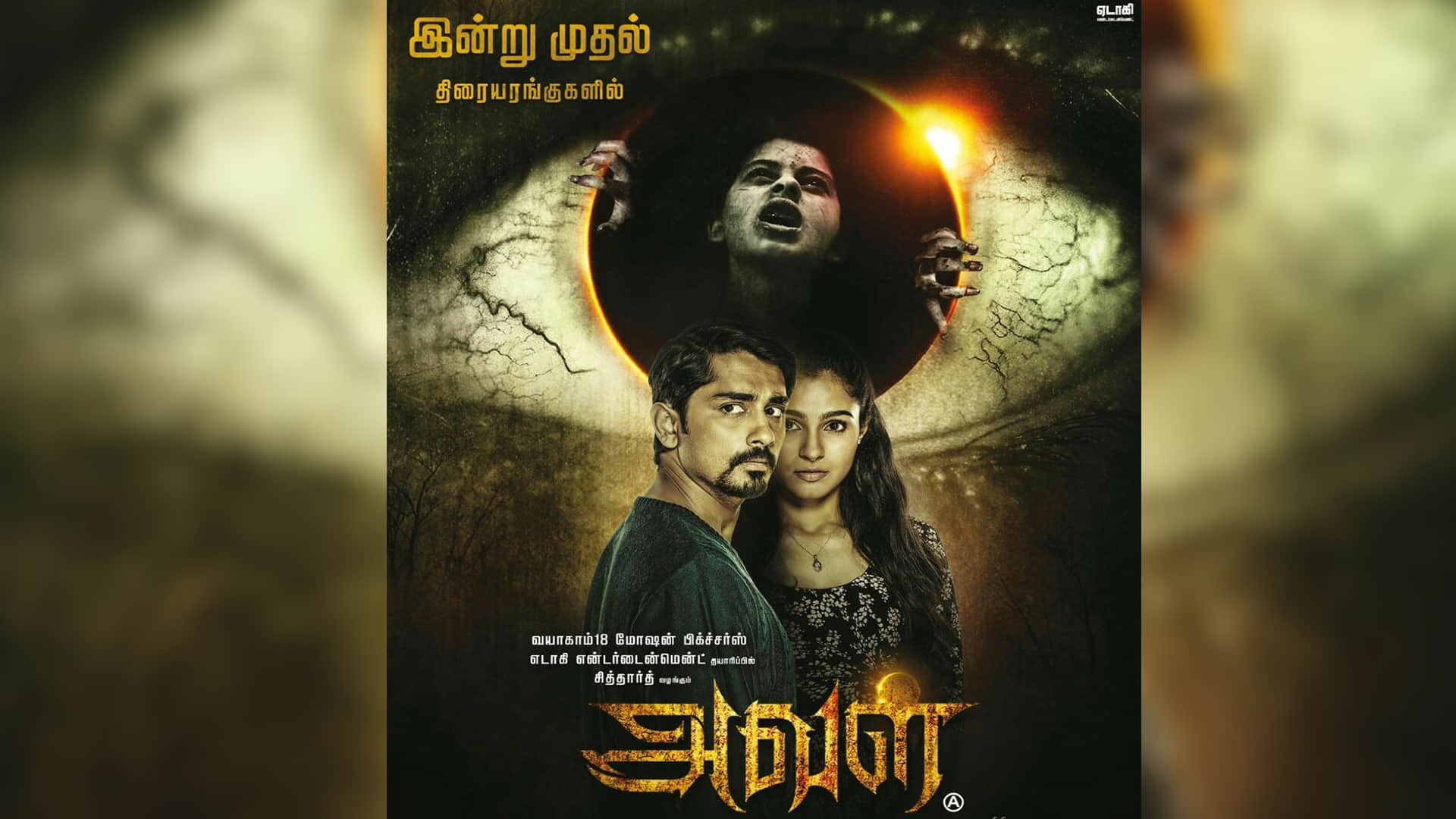 South Indian Movies Based on True Events from Aval to George reddy Visaranai Lakshmi’s NTR