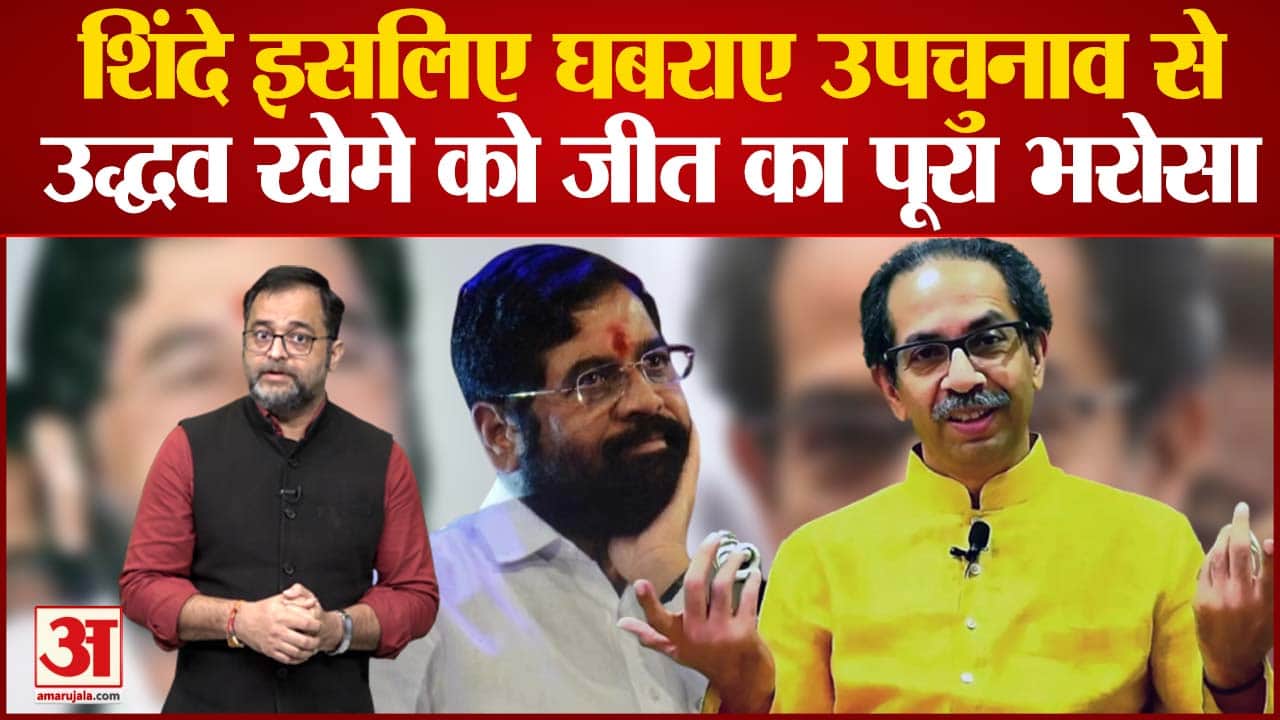 उद्धव ठाकरे