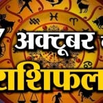 राशिफल