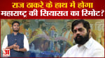 Shiv Sena Symbol :CM शिंदे के नए पार्टी सिंबल पर संकट सिख समुदाय ने बताया धार्मिक प्रतीक