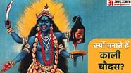 Kali Chaudas Puja 2022 Kali Chaudas Puja 2022