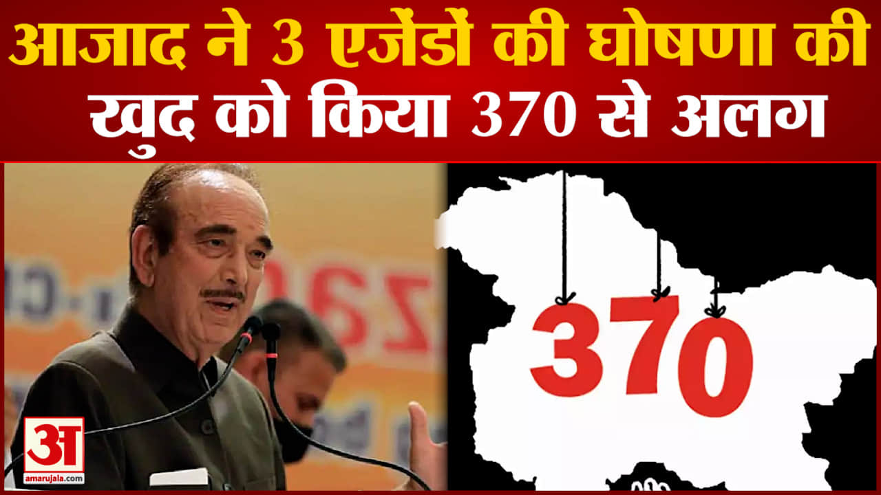 गुलाम नबी आजाद