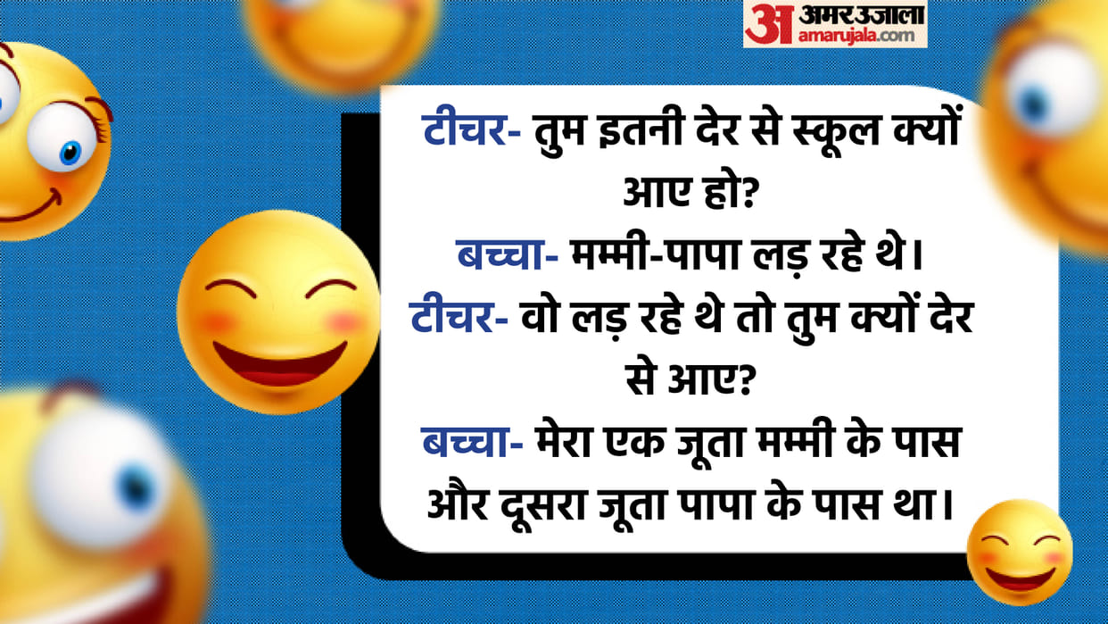 Hindi Jokes: Teacher Asked to Student Why have you come to school so late Read read lotpot chutkule