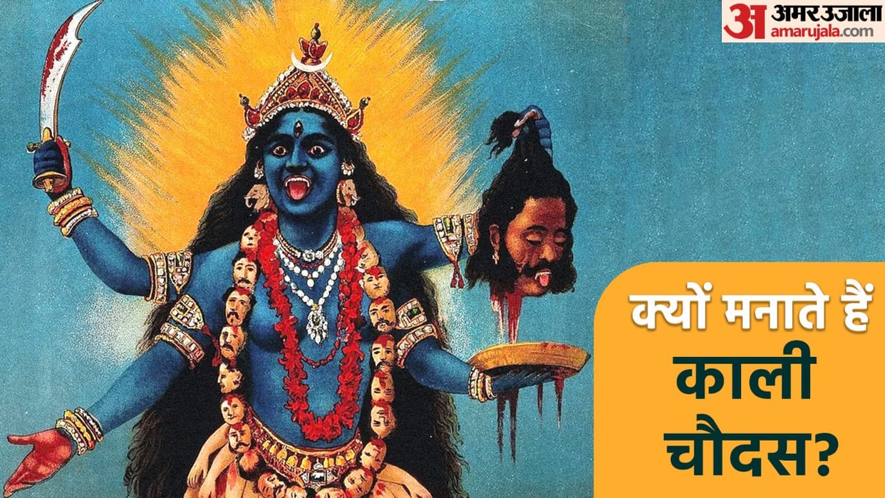 Kali Chaudas Puja 2022 Date Time Shubh Muhurat Puja Vidhi and Importance in hindi