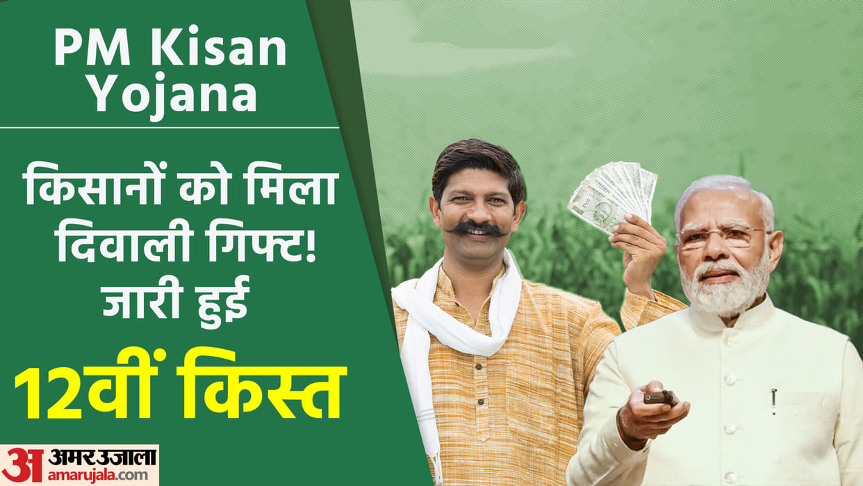 PM Kisan Yojana Live Updates PM Kisan Samman Nidhi 12th Installment Released Know How to Check Kist Status