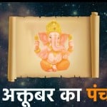 पंचांग के माध्यम से समय एवं काल की सटीक गणना की जाती है। पंचांग मुख्य रूप से पांच अंगों से मिलकर बना होता है।