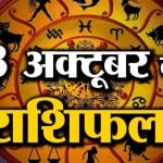 राशिफल