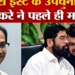 उद्धव ठाकरे