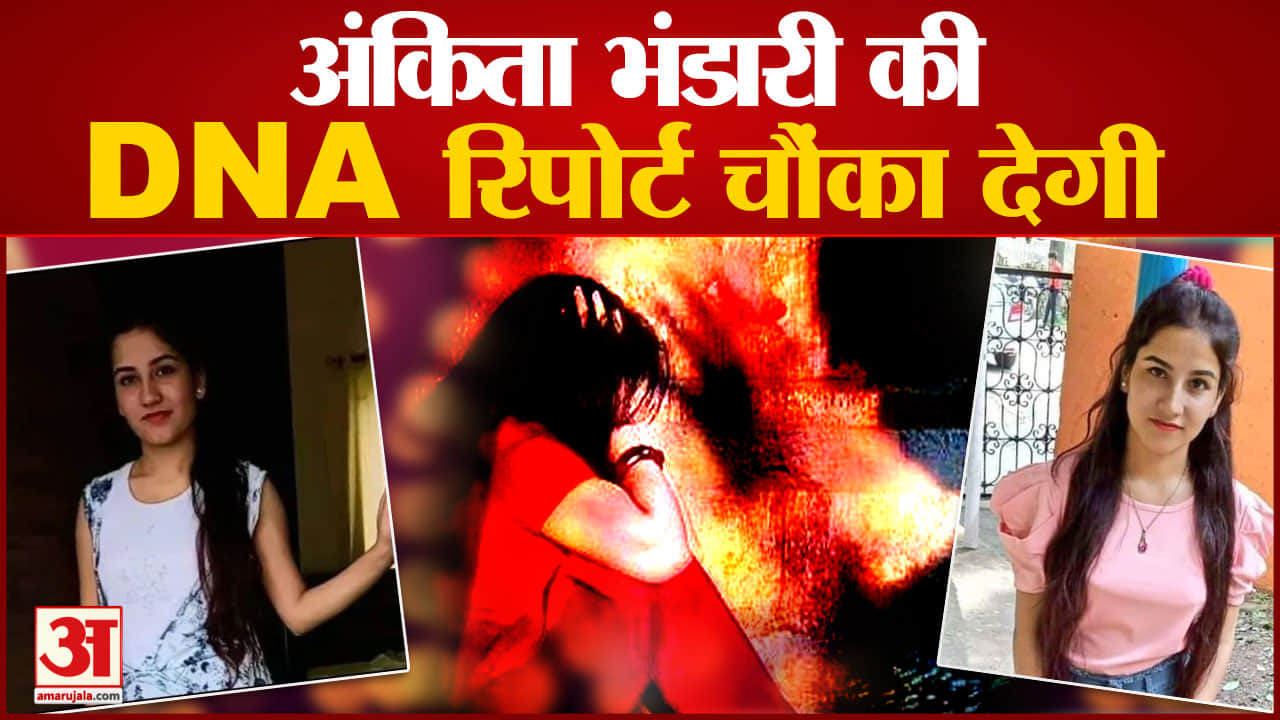 अंकिता भंडारी