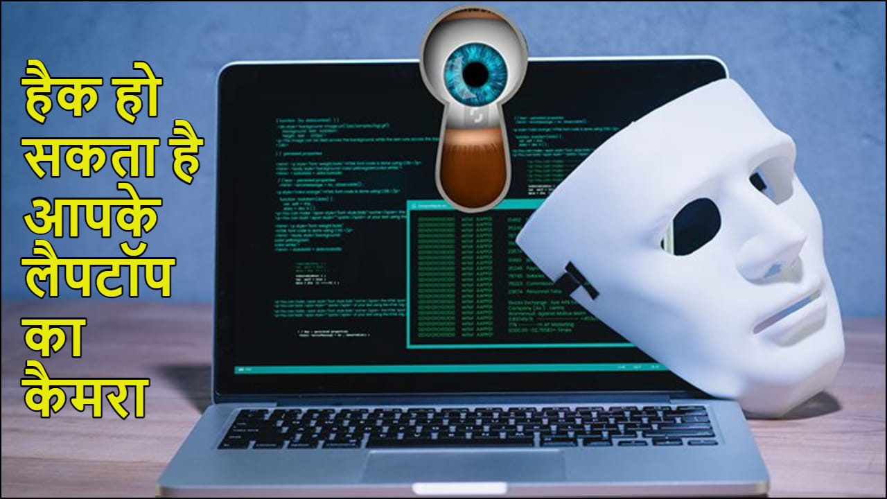 Camera hacking how to stay safe from cyber attacks and hacking easy tips in hindi