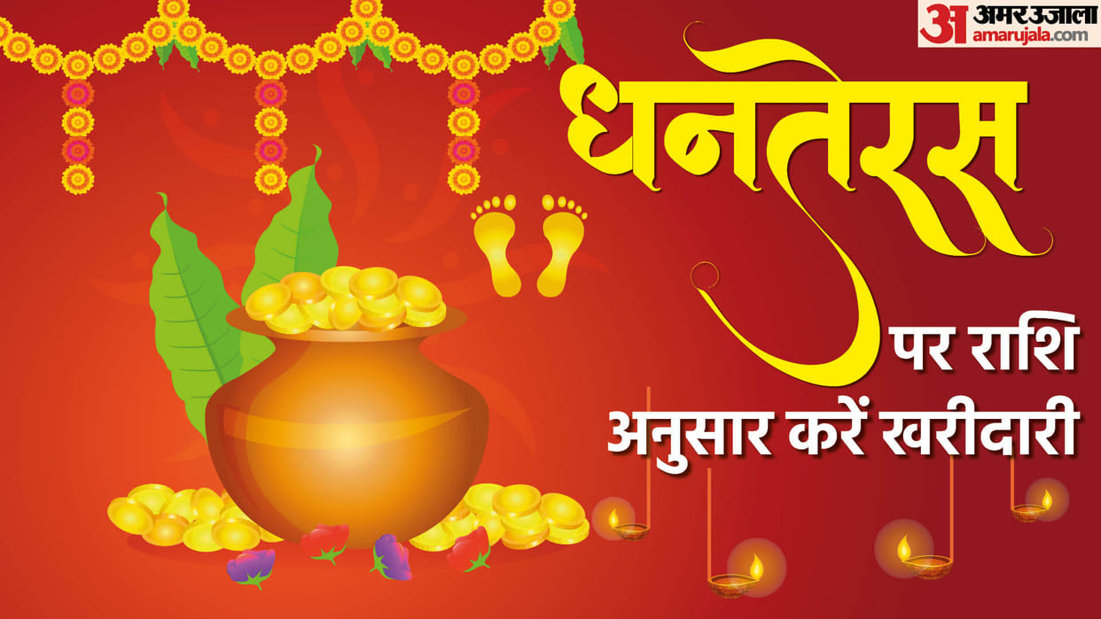 Dhanteras 2022 Shopping Ideas According To Zodiac Sign Dhanteras Par Rashi Anusar Kare Kharidadari