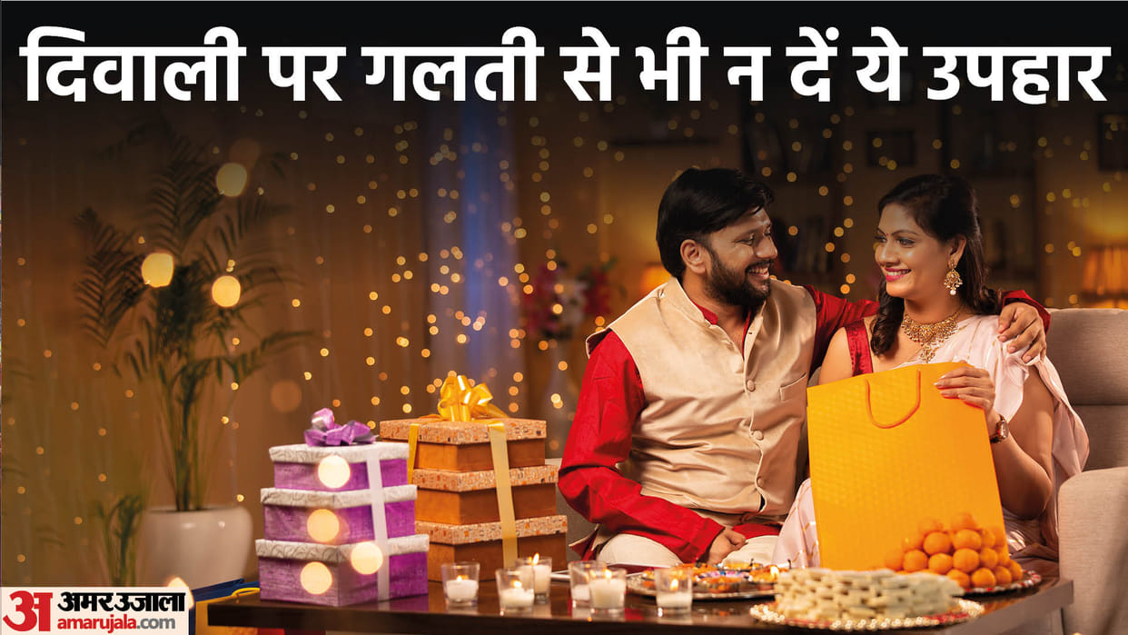 Diwali 2022 Do Not Share These Type Of Gift During Deepawali News in Hindi