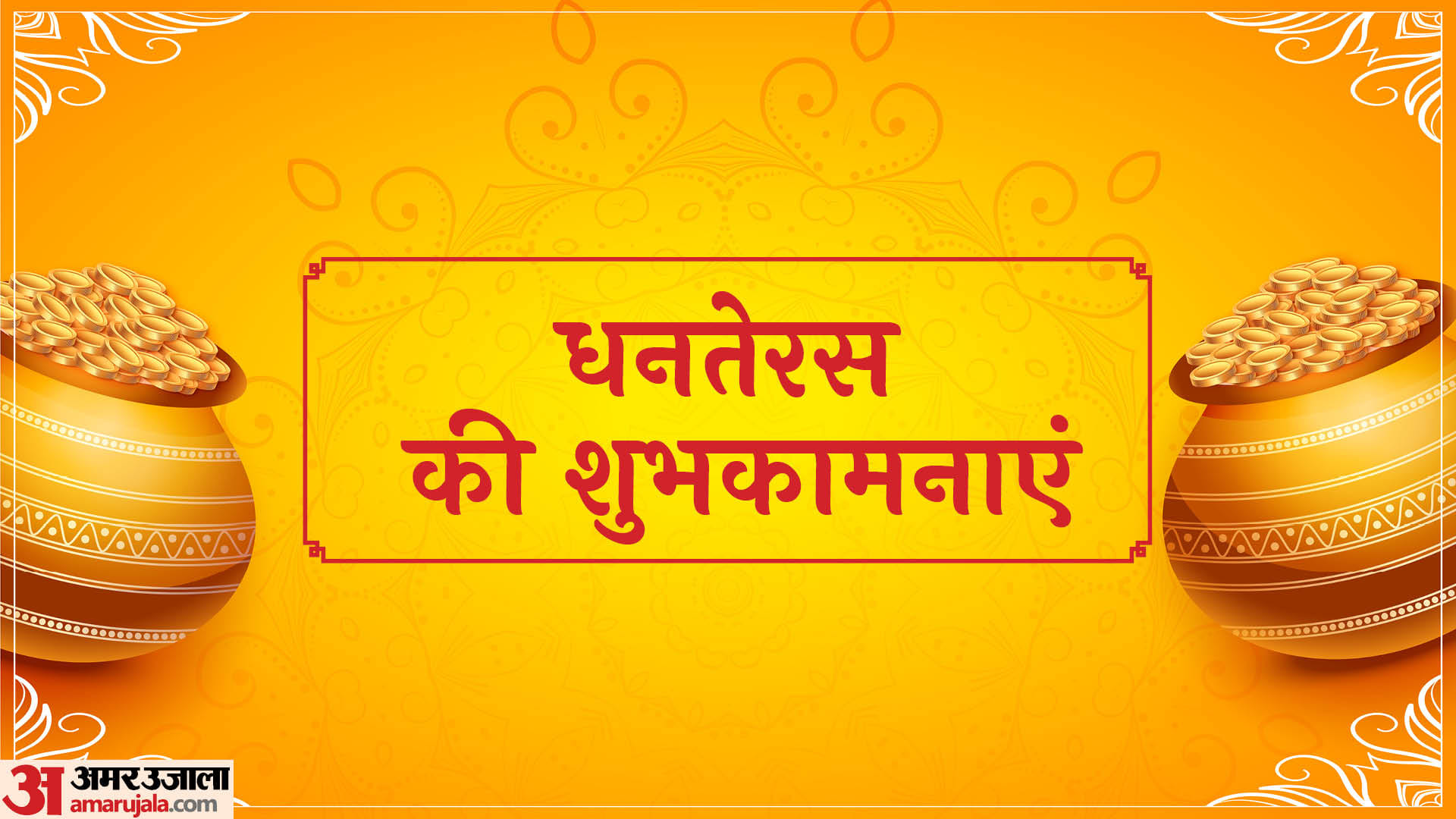 Dhanteras 2023 date Shopping Muhurat auspicious time for shopping on dhantrayodashi