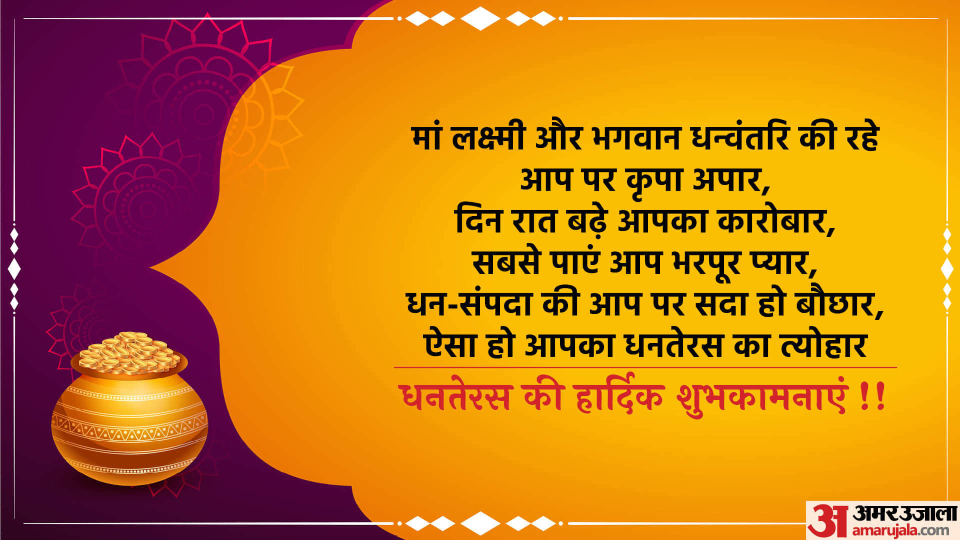 Happy Dhanteras 2022 Wishes, Quotes, Photo, Images, WhatsApp Status, Facebook Messages