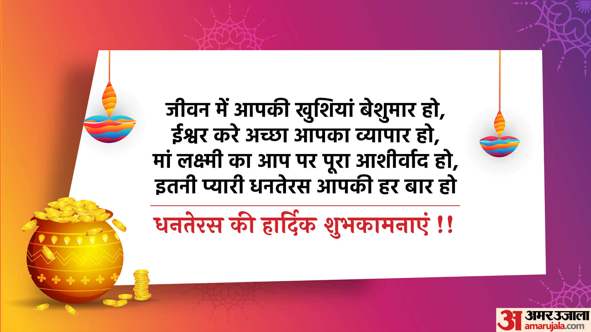 Happy Dhanteras 2022 Wishes, Quotes, Photo, Images, WhatsApp Status, Facebook Messages