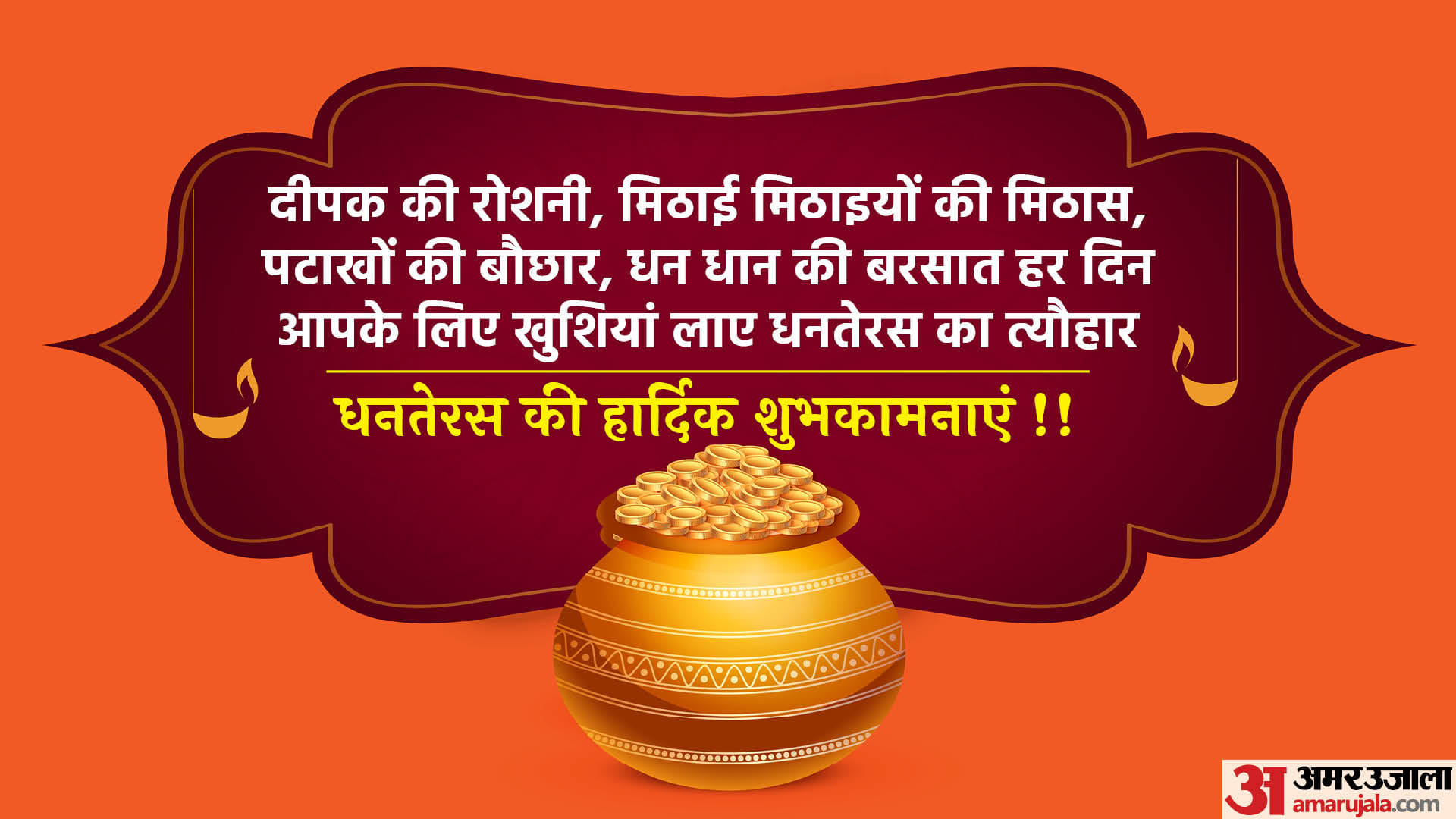 Happy Dhanteras 2022 Wishes, Quotes, Photo, Images, WhatsApp Status, Facebook Messages