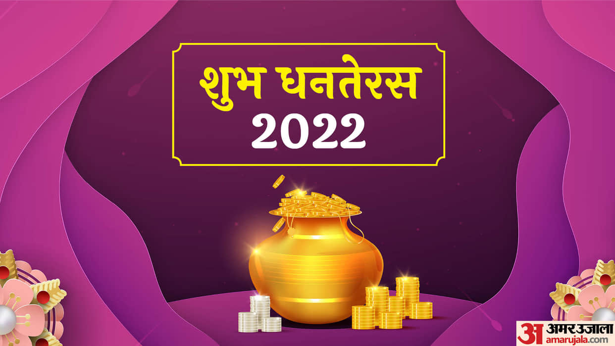 Happy Dhanteras 2022 Wishes, Quotes, Images, WhatsApp Status, Facebook Messages