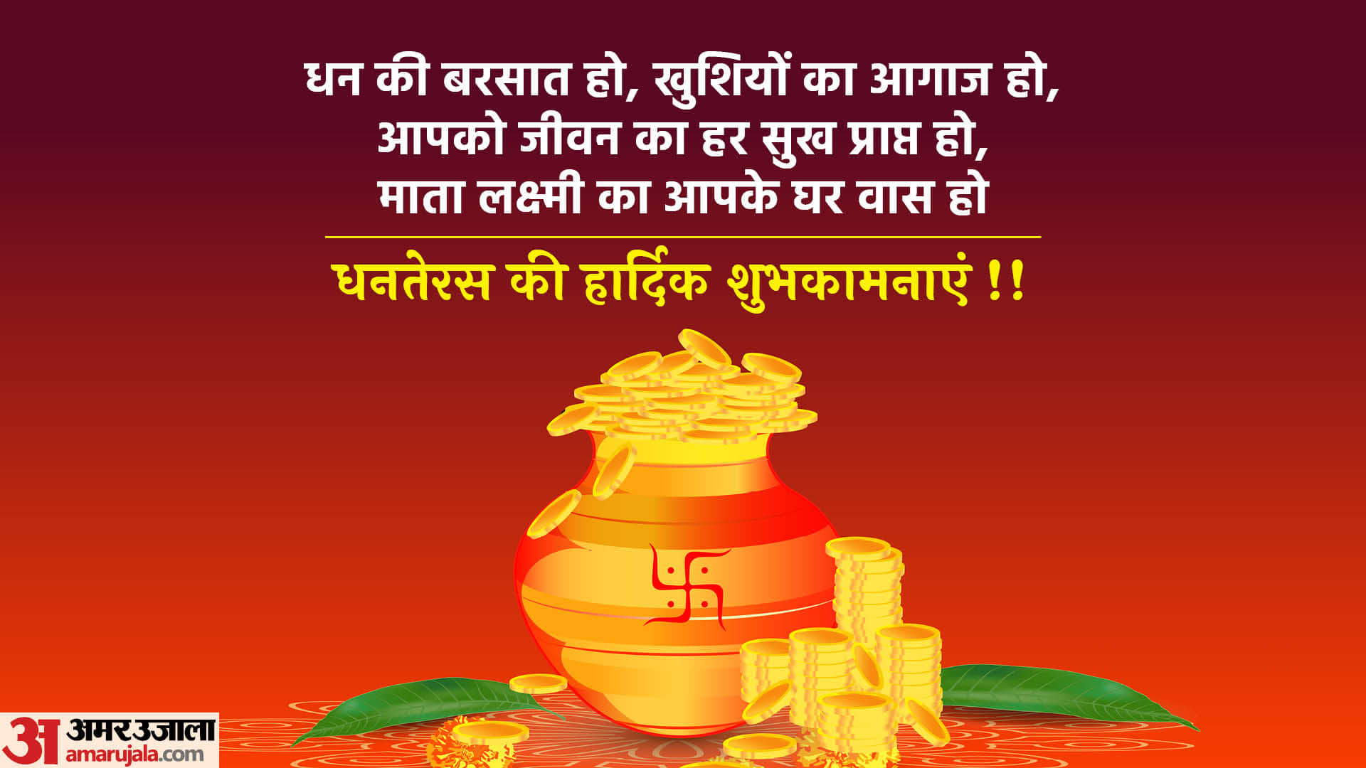 Happy Dhanteras 2022 Wishes, Quotes, Images, WhatsApp Status, Facebook Messages