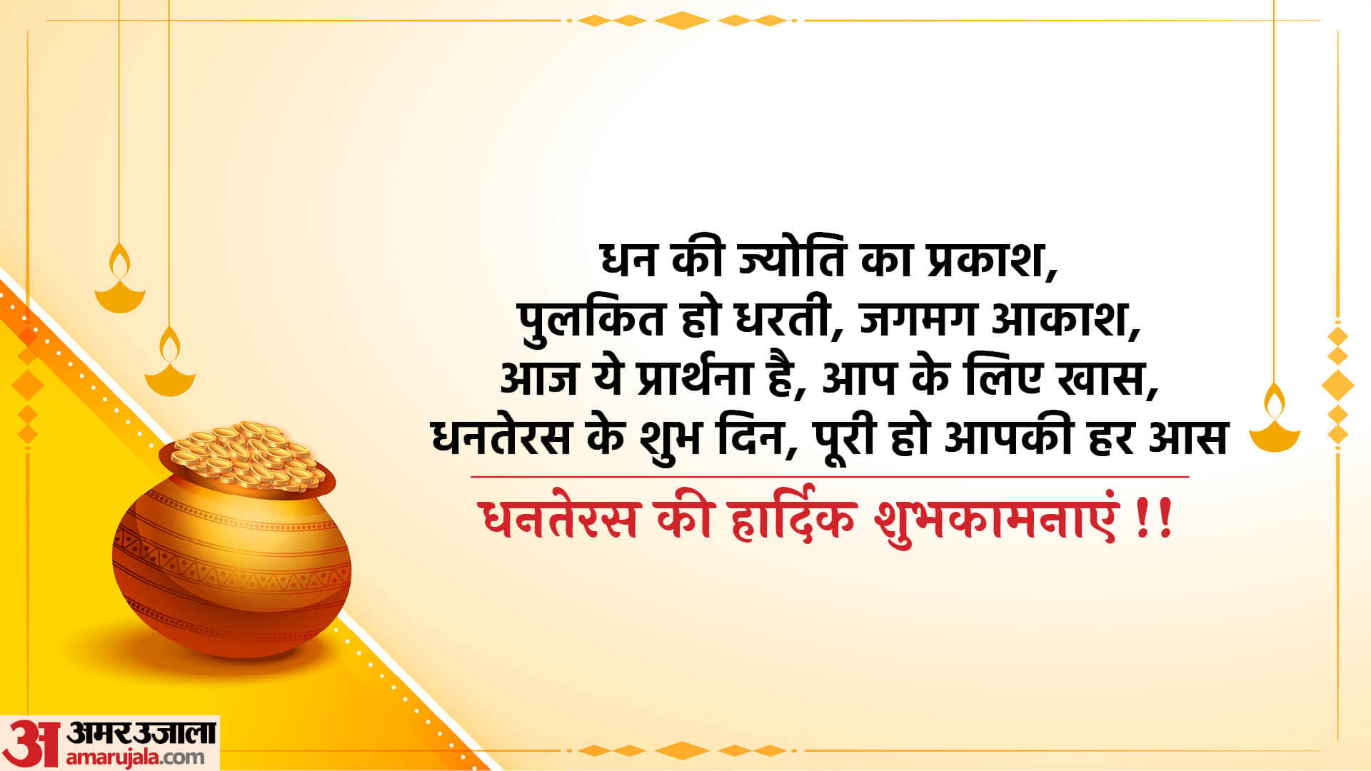 Happy Dhanteras 2022 Wishes, Quotes, Images, WhatsApp Status, Facebook Messages