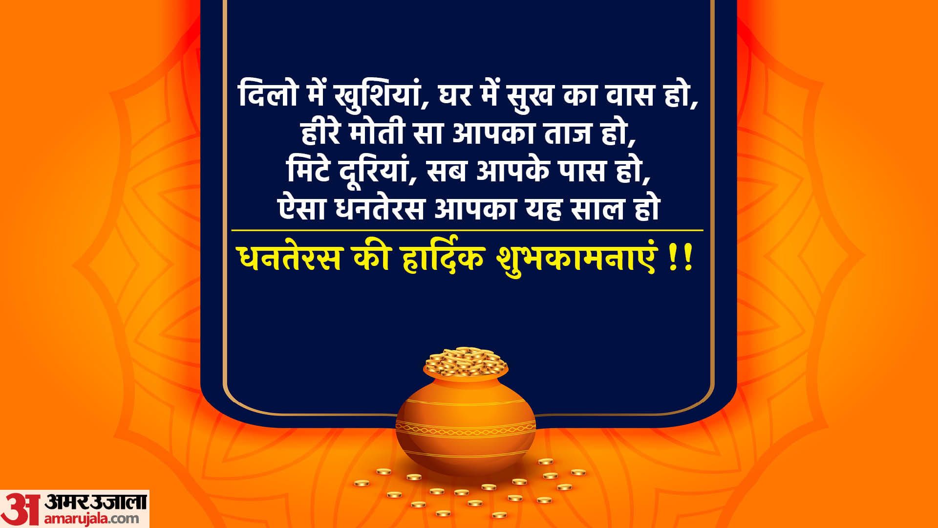 Happy Dhanteras 2022 Wishes, Quotes, Images, WhatsApp Status, Facebook Messages