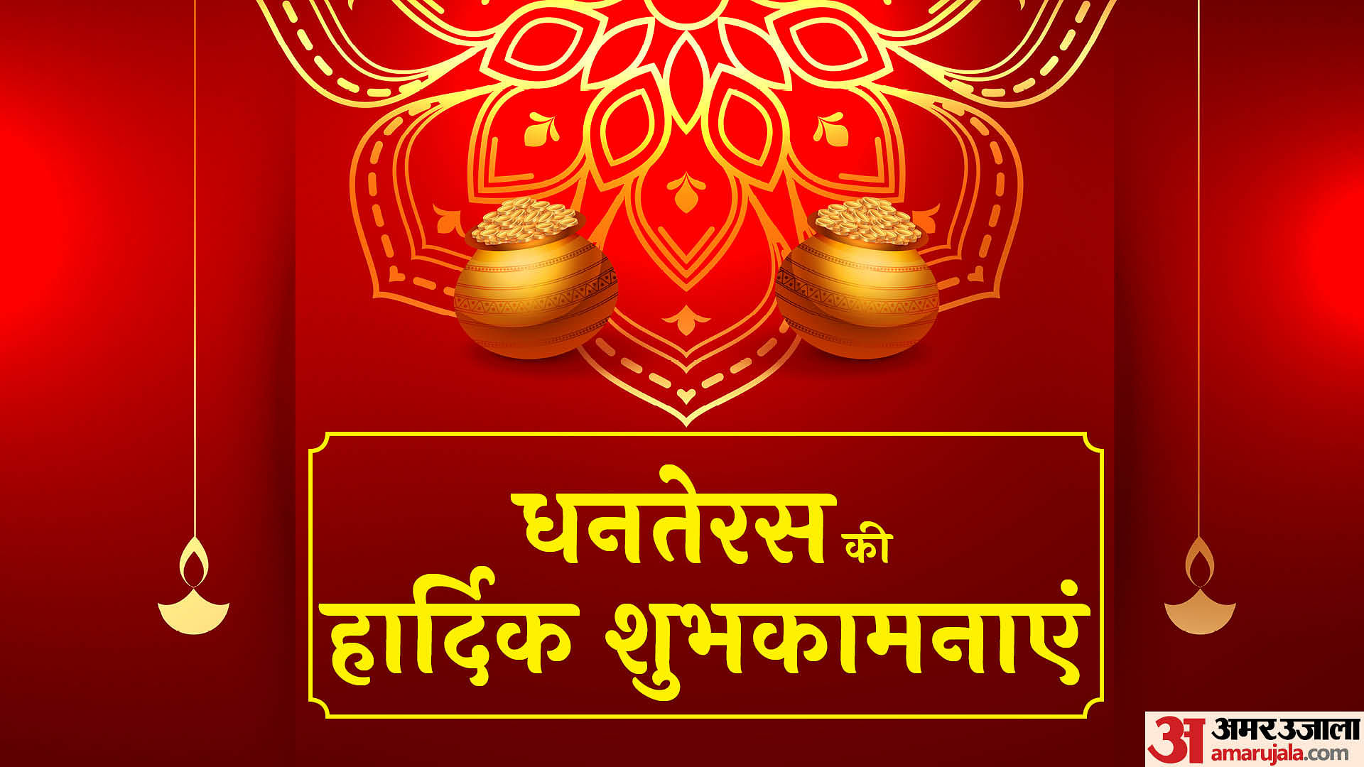 Happy dhanteras 2019: share this image greetings wishes wallpaper pictures  whatsapp status in Dhanteras - Happy dhanteras 2019: आज शेयर करें ये इमेज,  धनतेरस में भजें ये शुभकामना संदेश, पंचांग-पुराण ...