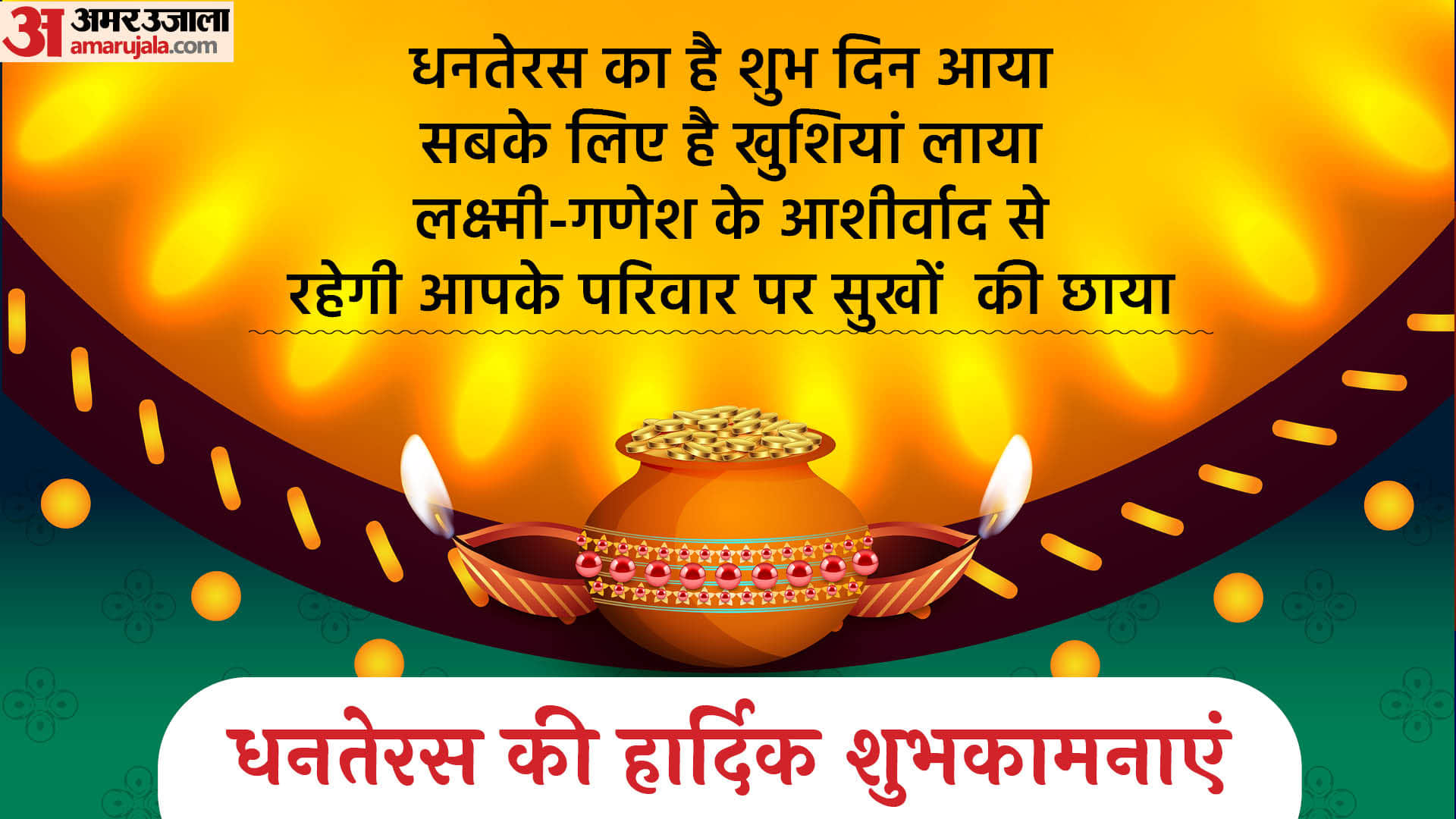 Happy Dhanteras 2022 Wishes, Quotes Images, Wallpapers, WhatsApp Facebook Messages in hindi