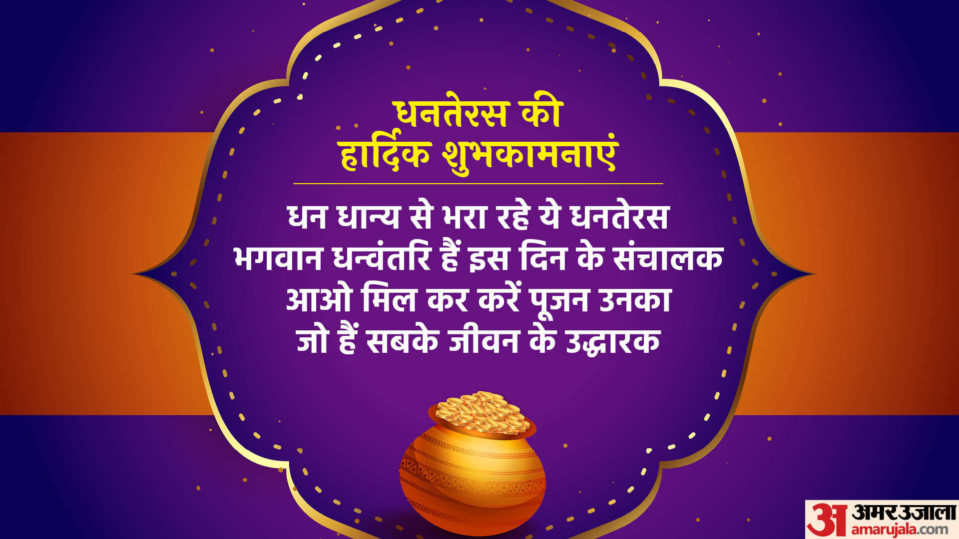 Happy Dhanteras 2022 Wishes, Quotes Images, Wallpapers, WhatsApp Facebook Messages in hindi