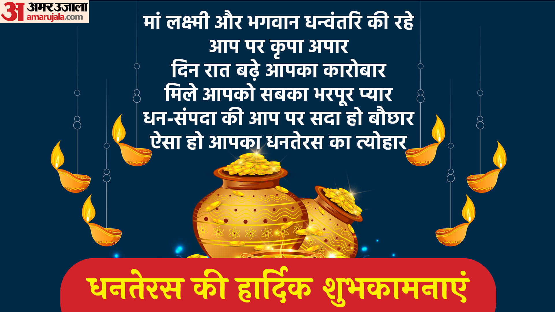 Happy Dhanteras 2022 Wishes, Quotes Images, Wallpapers, WhatsApp Facebook Messages in hindi