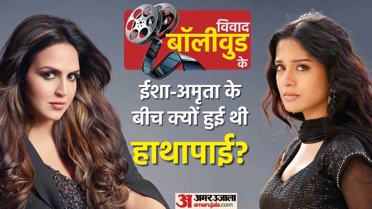 Vivaad Bollywood Ke: When Esha Deol Got Angry on the sets of Pyare Mohan and slapped Amrita Rao