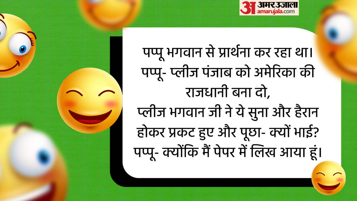 Funny Jokes When Pappu reached the temple to offer prayers Read Majedar Jokes in Hindi