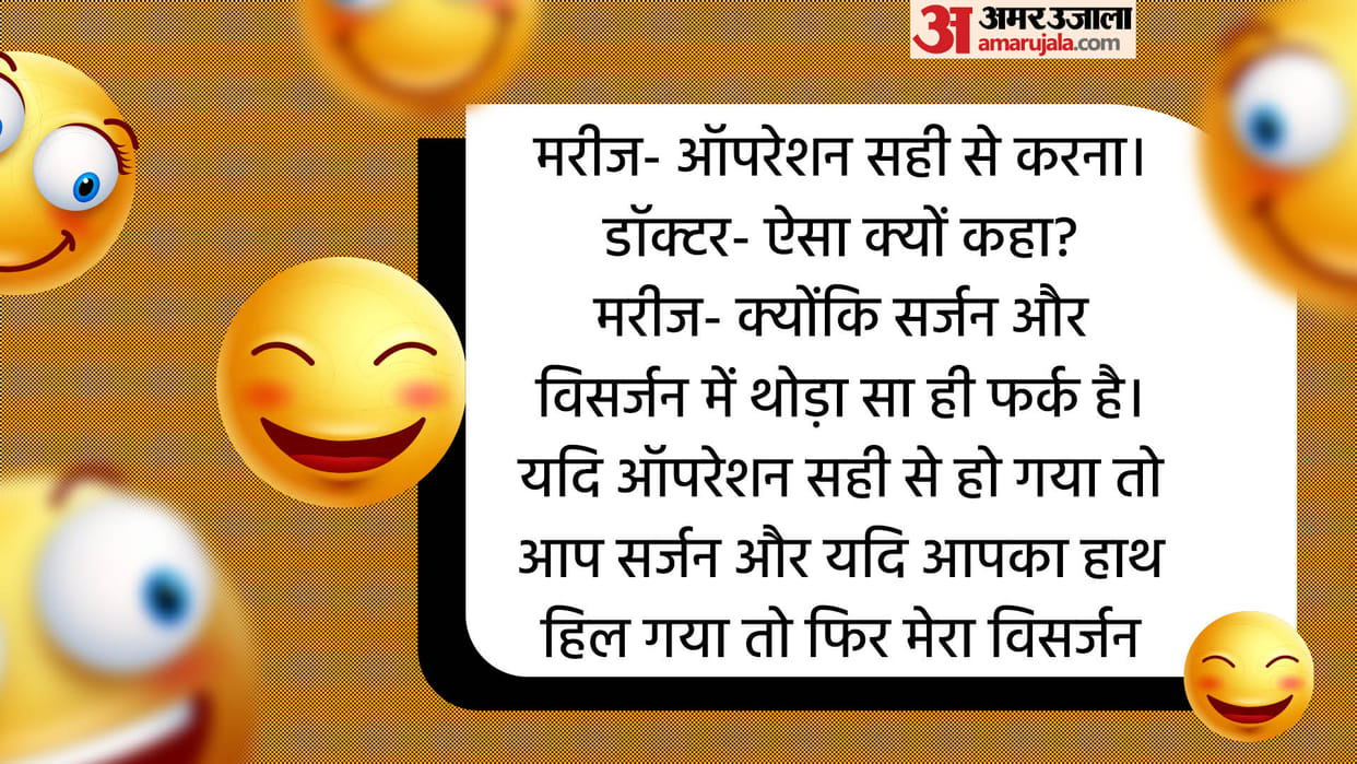 Doctor and Patient Viral Chutkule Read Whatsapp ke Majedar Lotpot Chutkule in Hindi
