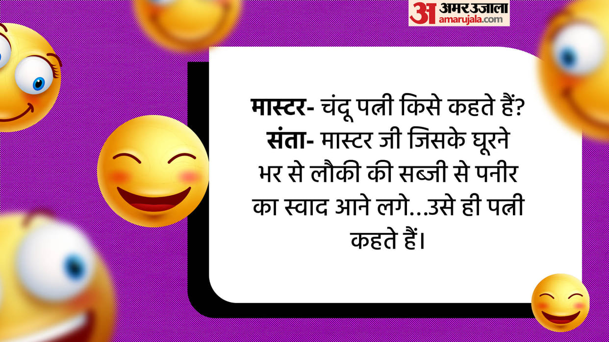 Hindi Jokes: Teacher Asked To Chandu What is Wife Read Santa Banta ke Chutkule