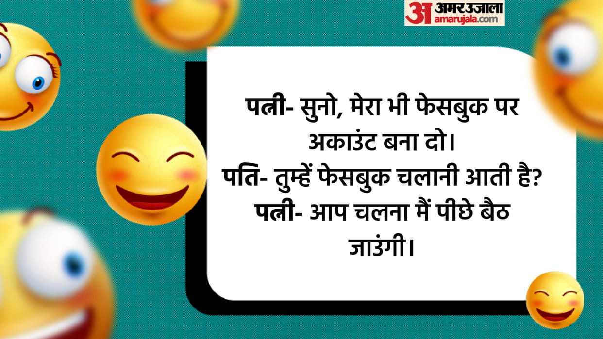 Viral Chutkule in Hindi Husband Wife Jokes Read Pati Patni Ke Chutkule