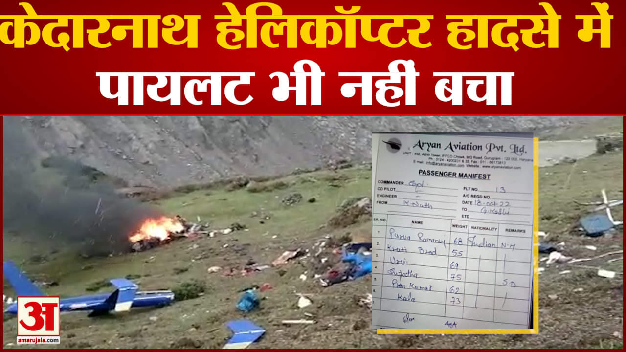 केदारनाथ हादसा