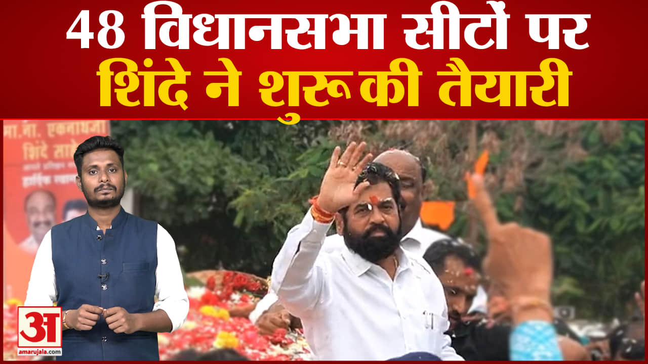 48 विधानसभा सीटों पर Shinde ने शुरू की तैयारीसाल भर 'निजाम से मुक्ति' उत्सव मनाएगा महाराष्ट्र