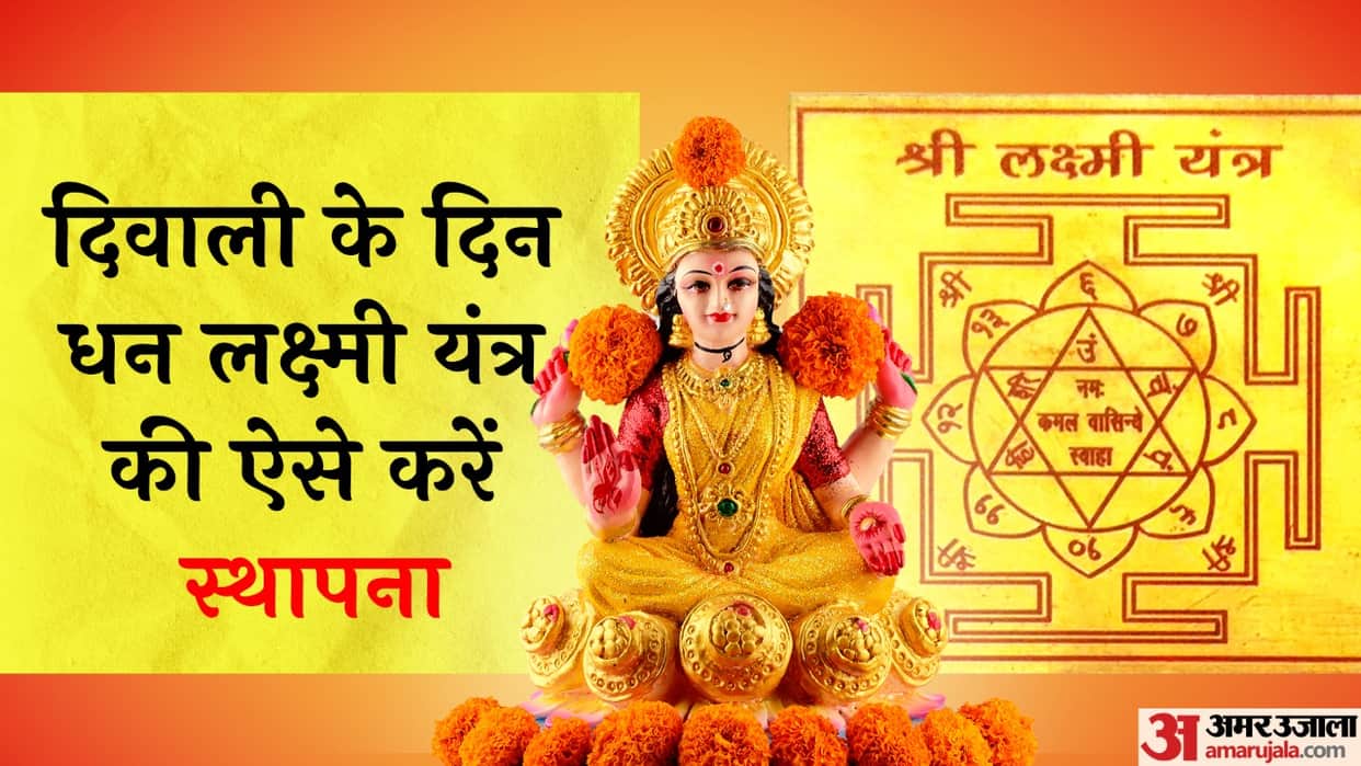 Diwali 2022 Shri Dhan Laxmi Yantra Sthapana Puja Vidhi for Money Prosperity News in Hindi