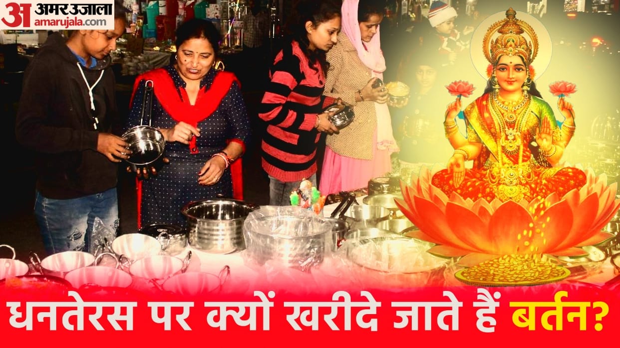 Dhanteras 2022 kyon khareede jaate hain dhanteras par bartan importance of buying utensils on Dhantryodashi